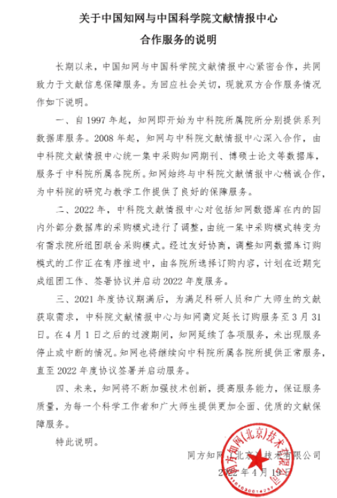 靠撤诉拿单，催缴中科院年费，知网如何花样作妖