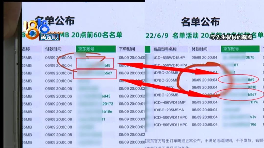 第一名被京东“剔除”记者研究“中奖名单”