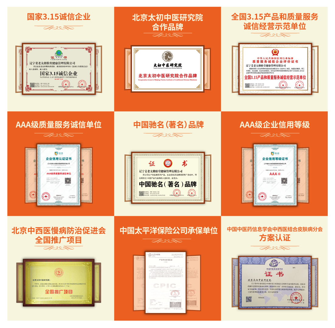 率先獲得ISO9001認證 姜老太修膚堂樹立行業新標桿