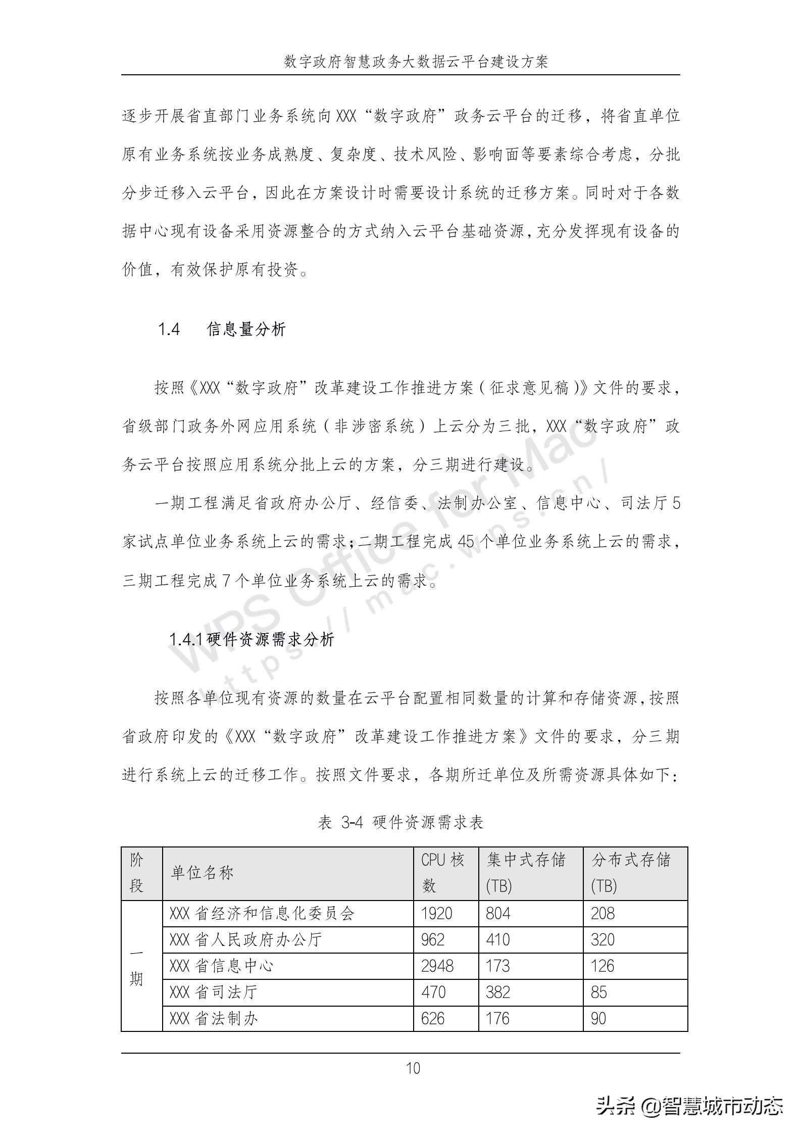 889页38万字智慧政务大数据云平台建设方案2022年