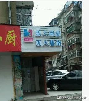 4小时成人用品店需要多少钱，加盟24小时无人售货店生意怎样？"