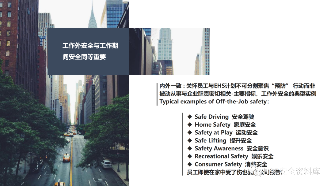 PPT | 「课件」基于杜邦理念的企业卓越EHS管理（145页）