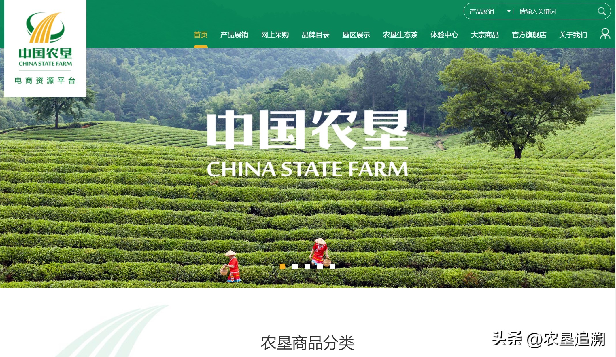 农垦农产品质量追溯系统已经打通农垦电商资源平台