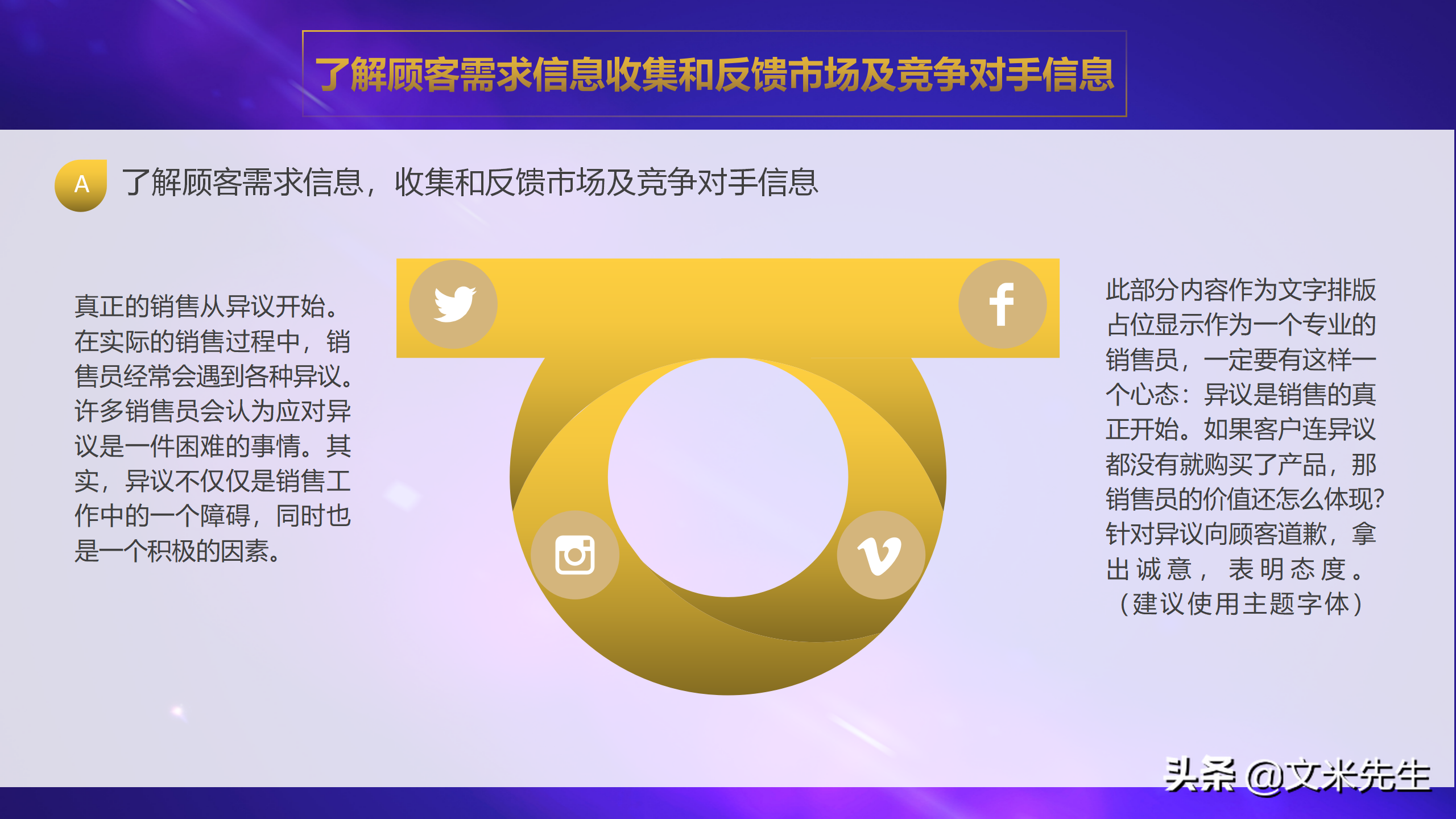 客情维护顾客要什么？35页销售人员销售技巧培训PPT，经典培训