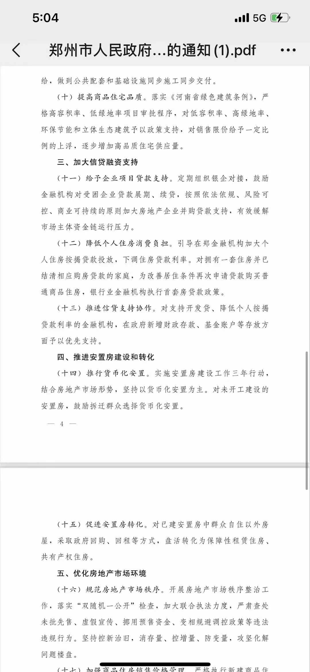 二手房交易新政策,二手房交易新政策2022