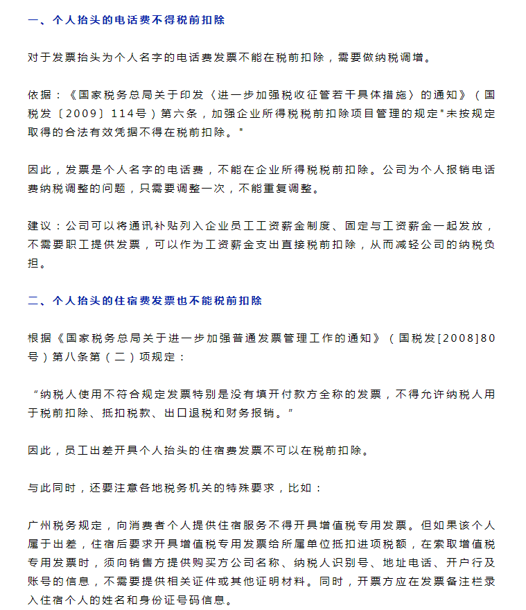 个人发票抬头是什么意思？（也能抵扣所得税了）