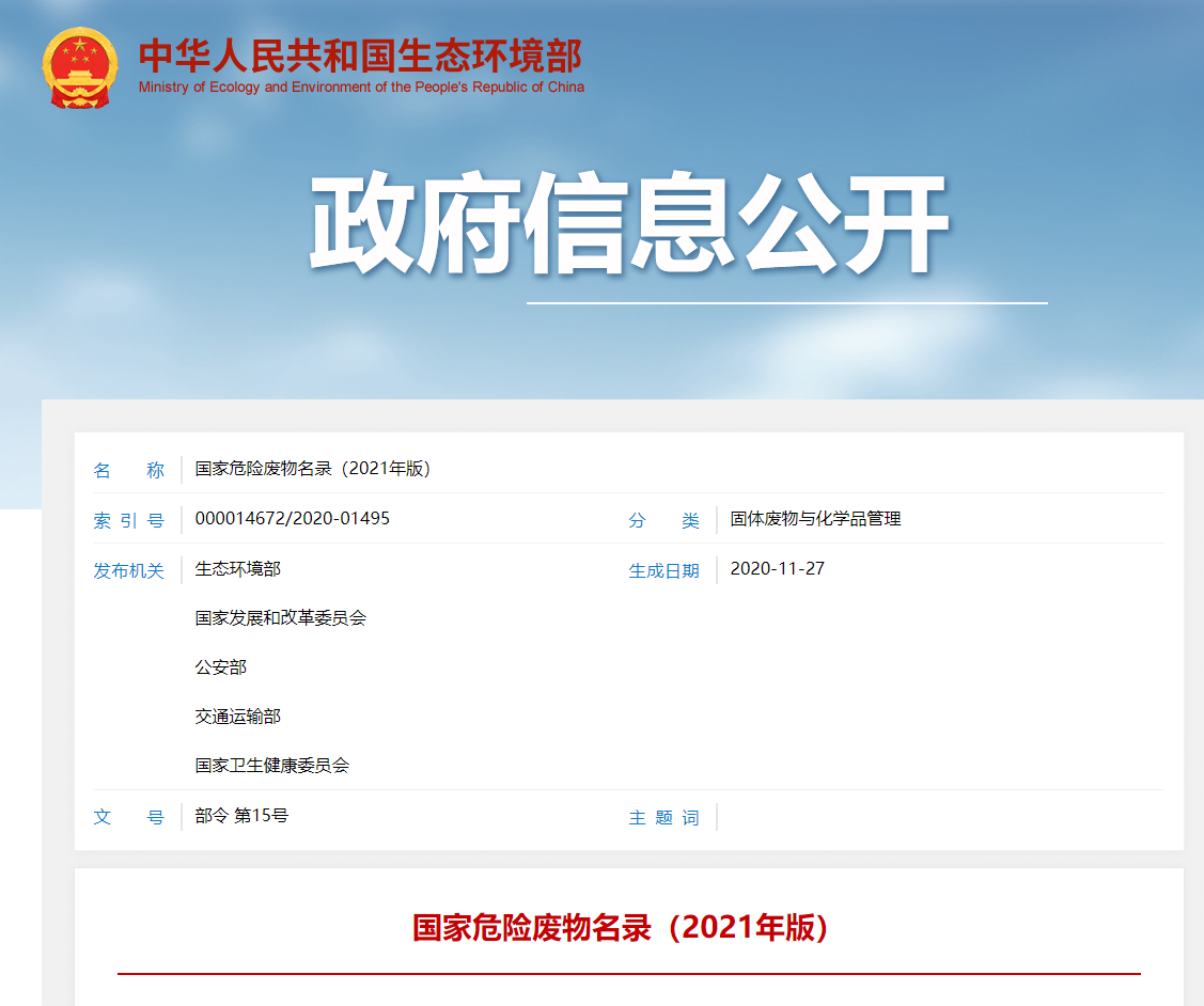 一文读懂“危废全过程监控”，企业需要做些什么？