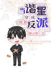 今日推文：穿成白莲花受的炮灰哥哥