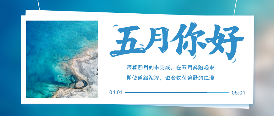 新的五月早上好问候语 五月早上好祝福语温馨句子图片