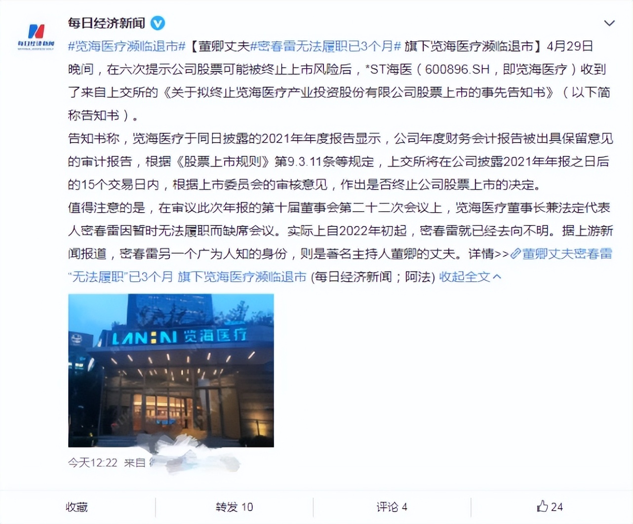董卿老公失联半年收违规警示函后，公司负责人首度回应其最新动向