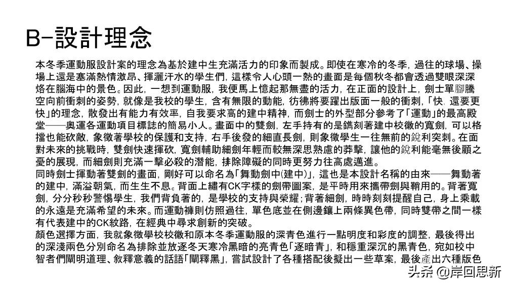 臺北中學票選新運動服：《刀劍神域》款式奪冠，星爆棄療斬？