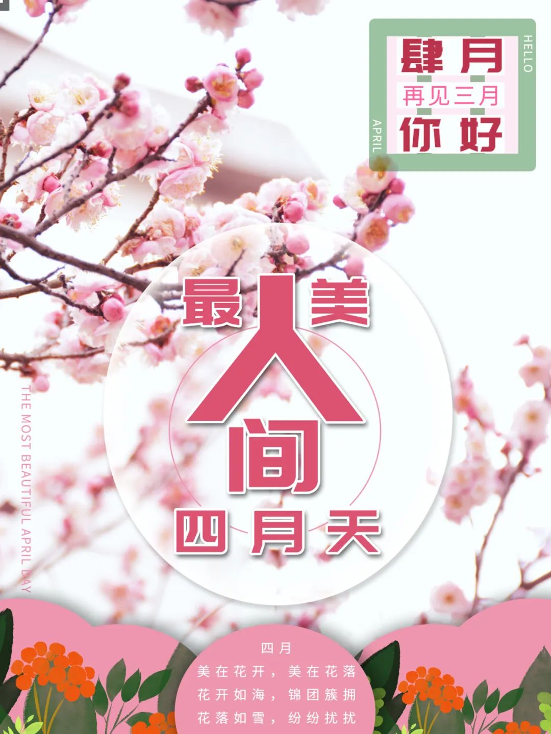 「2022.04.01」早安心语，4月你好3月再见，愚人节正能量语录图片