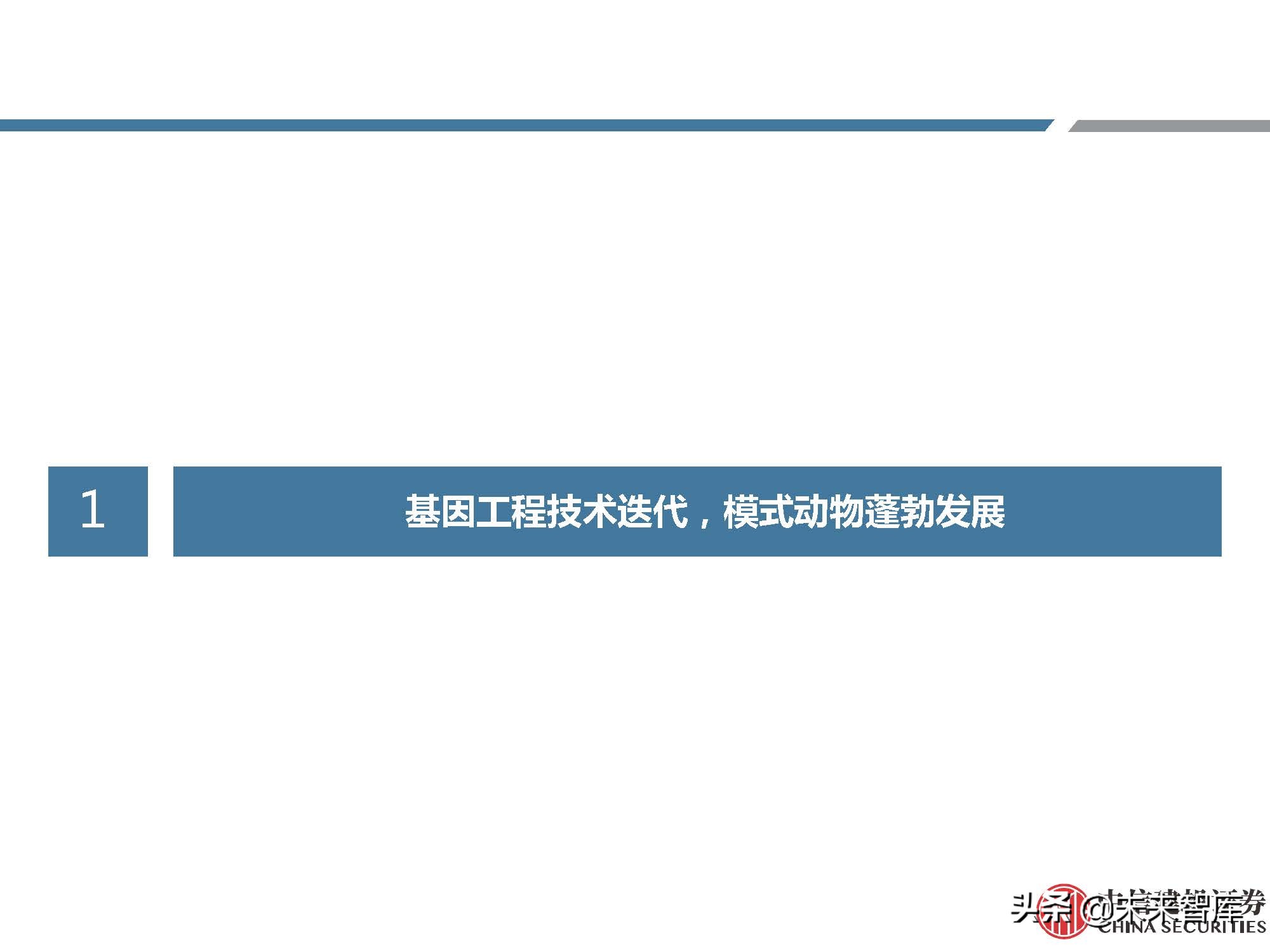 医药行业研究：模式动物，创新需求推动发展，基因技术助力腾飞