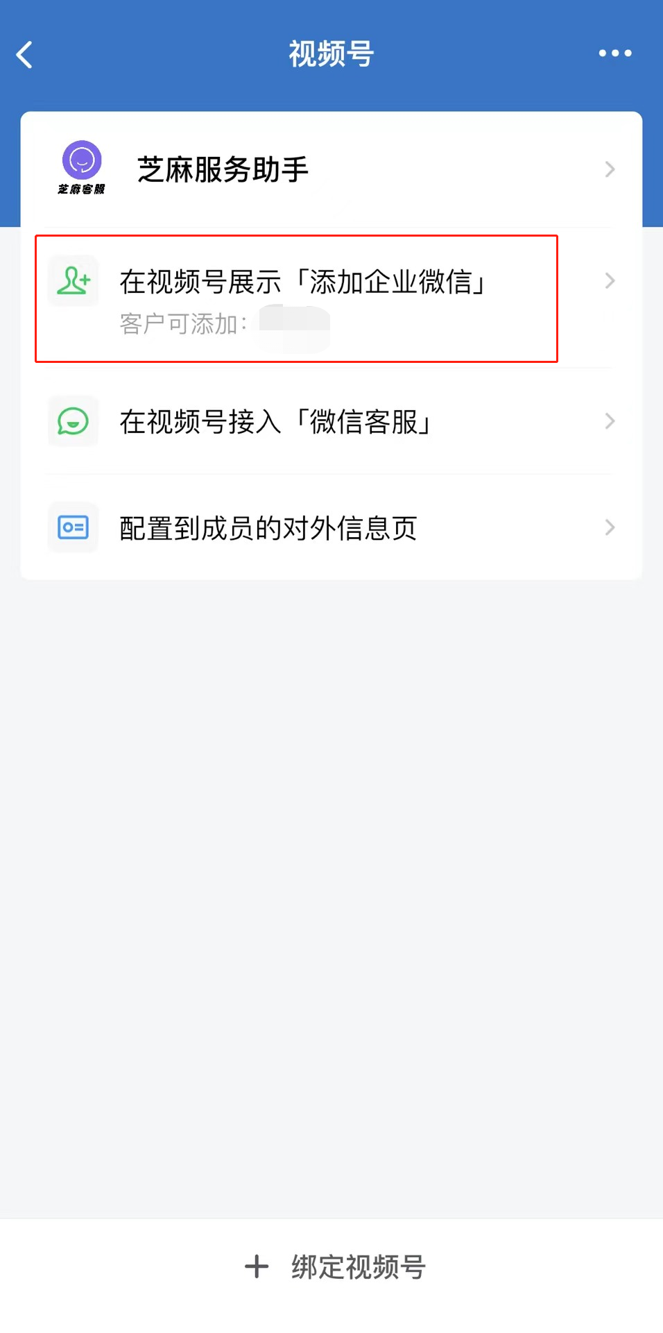 企业微信怎么绑定微信视频号？视频号首页如何展示添加微信？