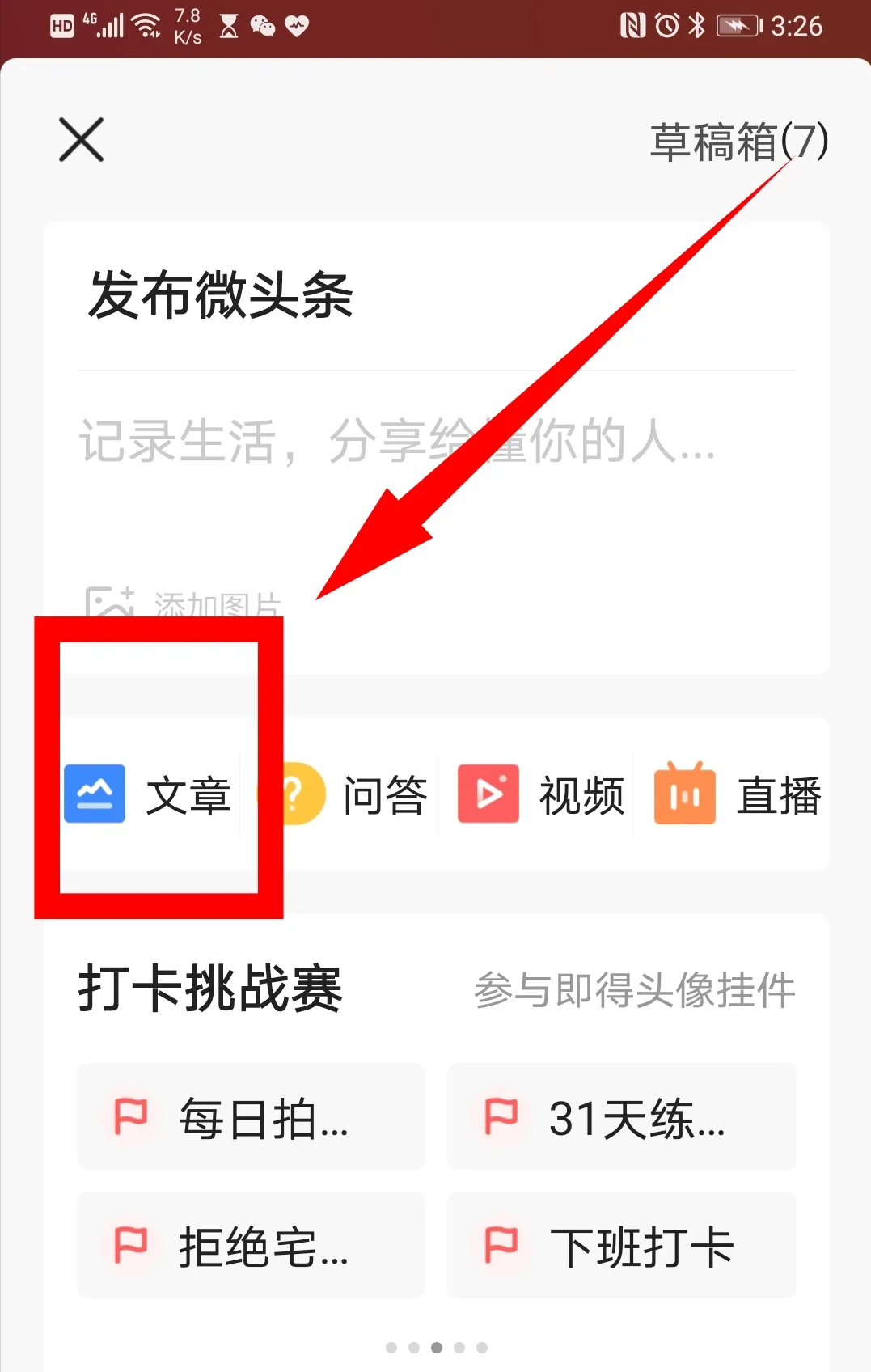 怎样通过手机在头条发布作品？