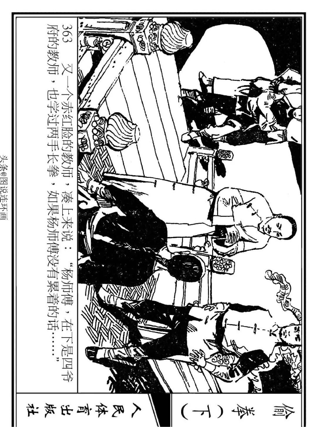 连环画《偷拳》下 人民体育出版社