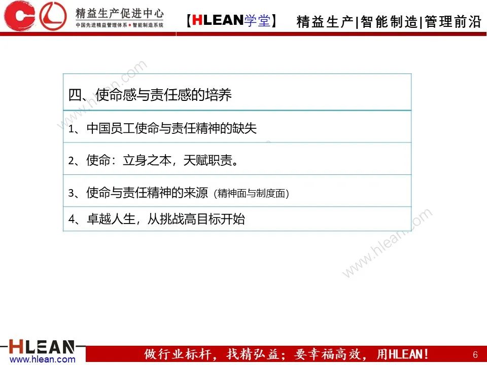 「精益學堂」總經理領導力提升 如何從優秀到卓越（上篇）