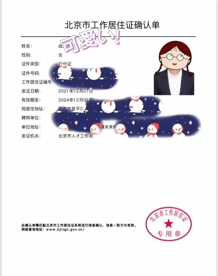 北京工作居住证,北京工作居住证办理条件2022