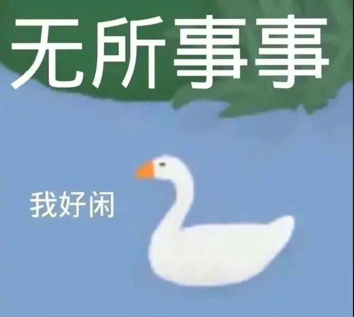 学术垃圾不敢说话。