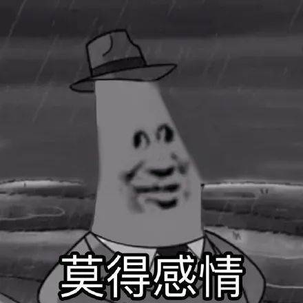 我可真的生气了哦表情包