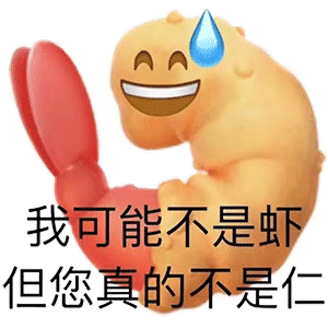 我可能不土 但你是真逗表情包