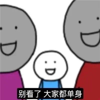 单身狗表情包，情侣表情包！