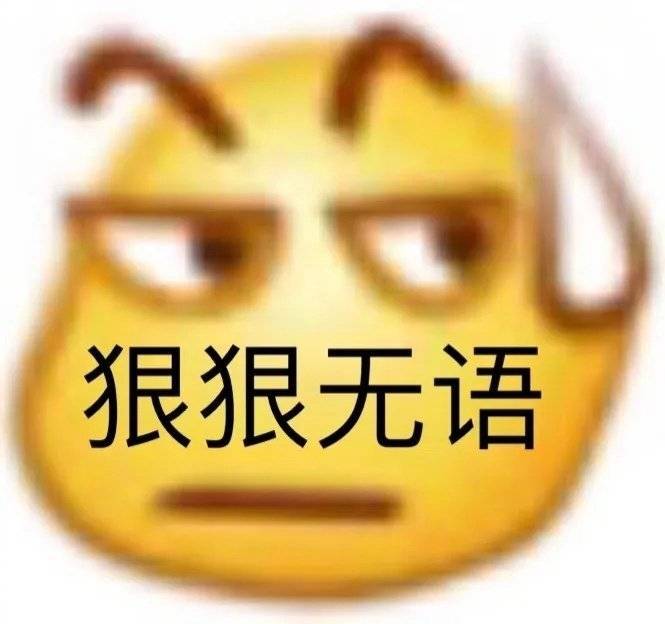 事情变的有趣了表情包