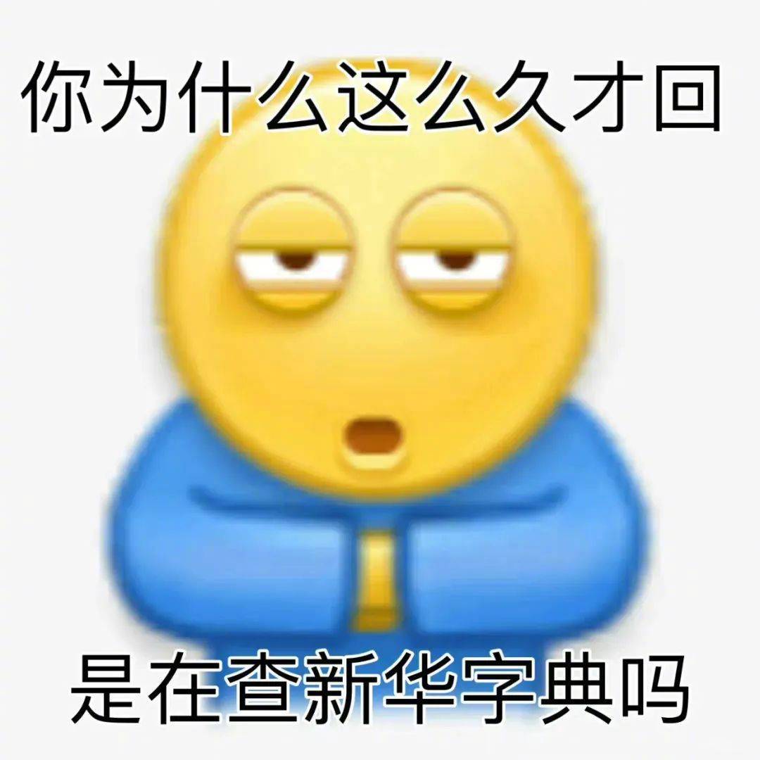 我哪敢说话