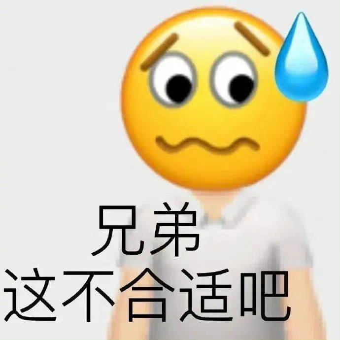 兄弟  这不合适吧