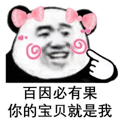 可恶 被他装到了表情包