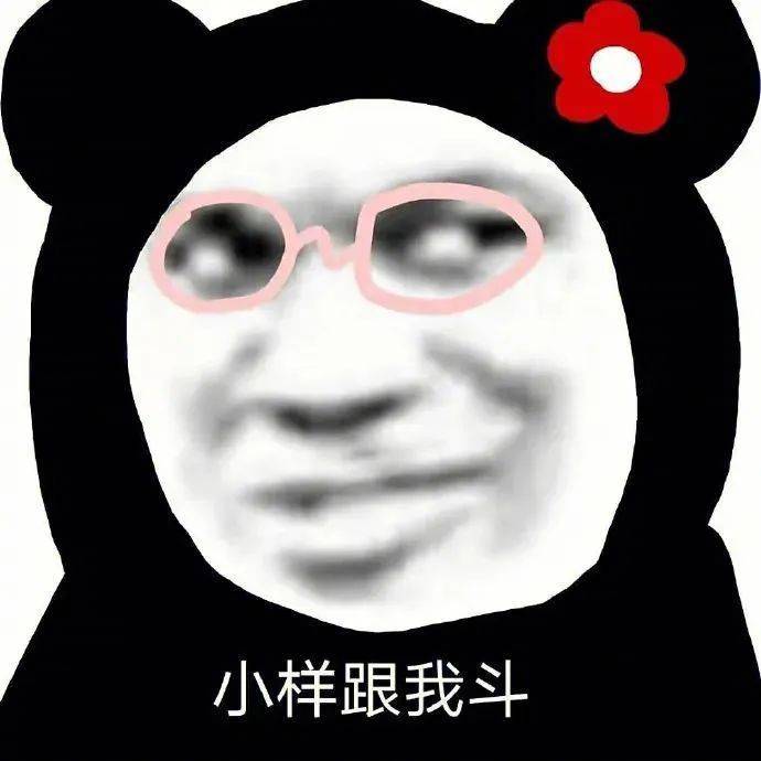 你们天天骂人不累吗表情包