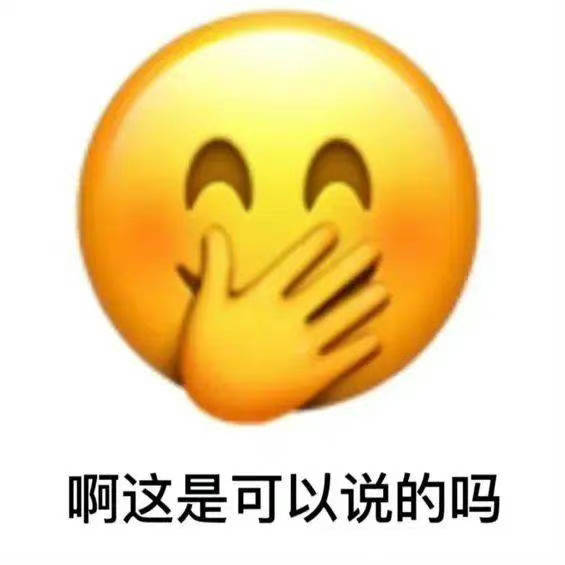 无惊无险 又到五点表情包