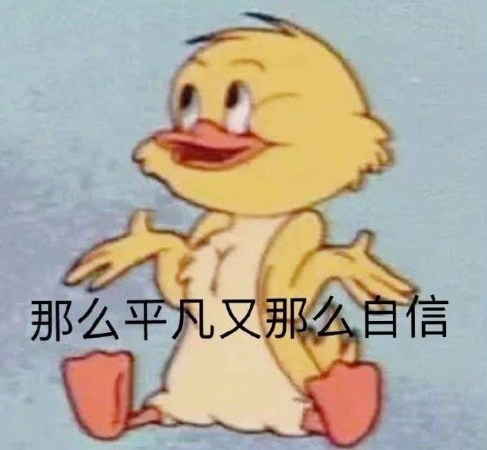 不要玩了 陪陪我吧表情包