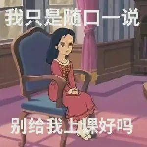 再不下班 我真的会烦表情包