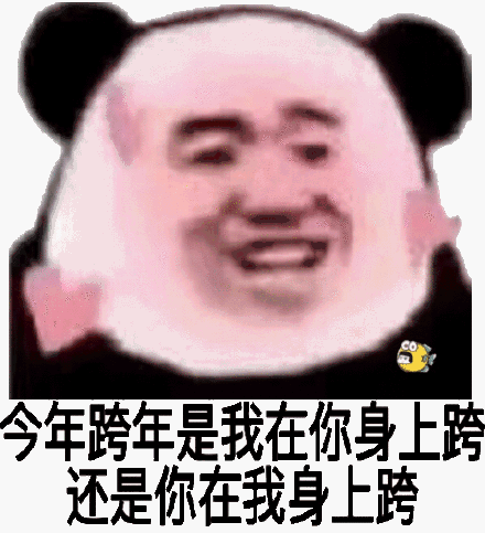 给您拜年了表情包