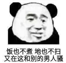 又在这和别的男人骚表情包