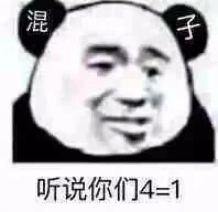 你的脸有这么大表情包