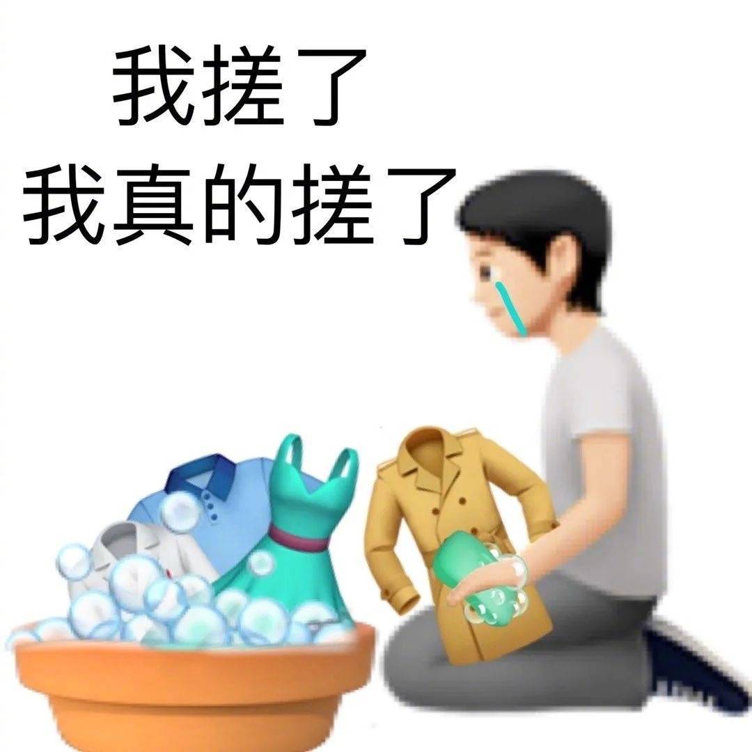 我搓了 我真的搓了表情包