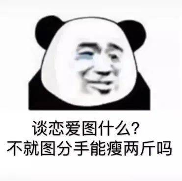 我不和你玩啦表情包