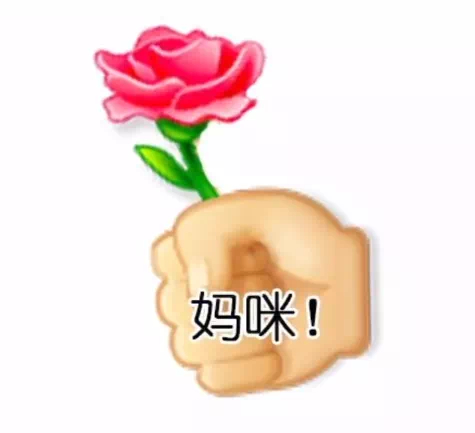 美有很多种妈妈就是其中一种 ♡
全世界最好的妈咪节日快乐！