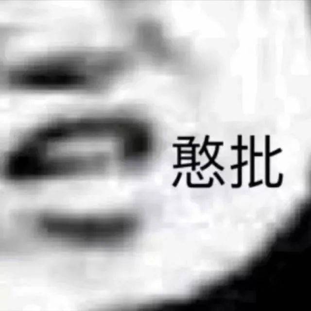 我就搞不懂了