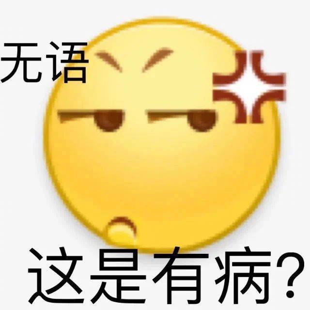 我活铲了我自己表情包