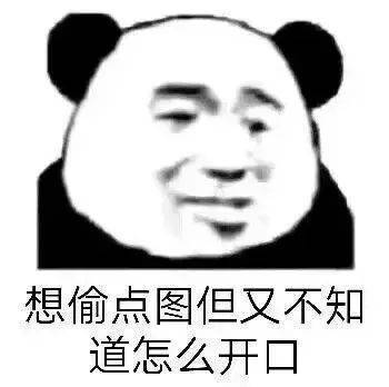 臭男人 这么拽？表情包