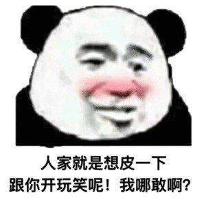 可以  但没必要表情包