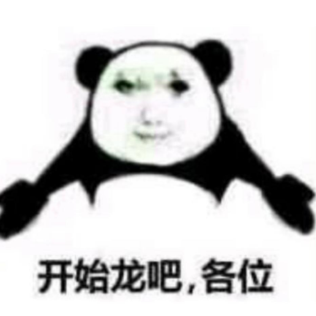 这是我阴德的表情包