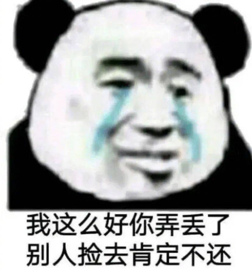 我不和你玩啦