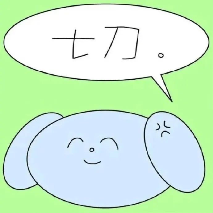 不要啊！球球你！表情包