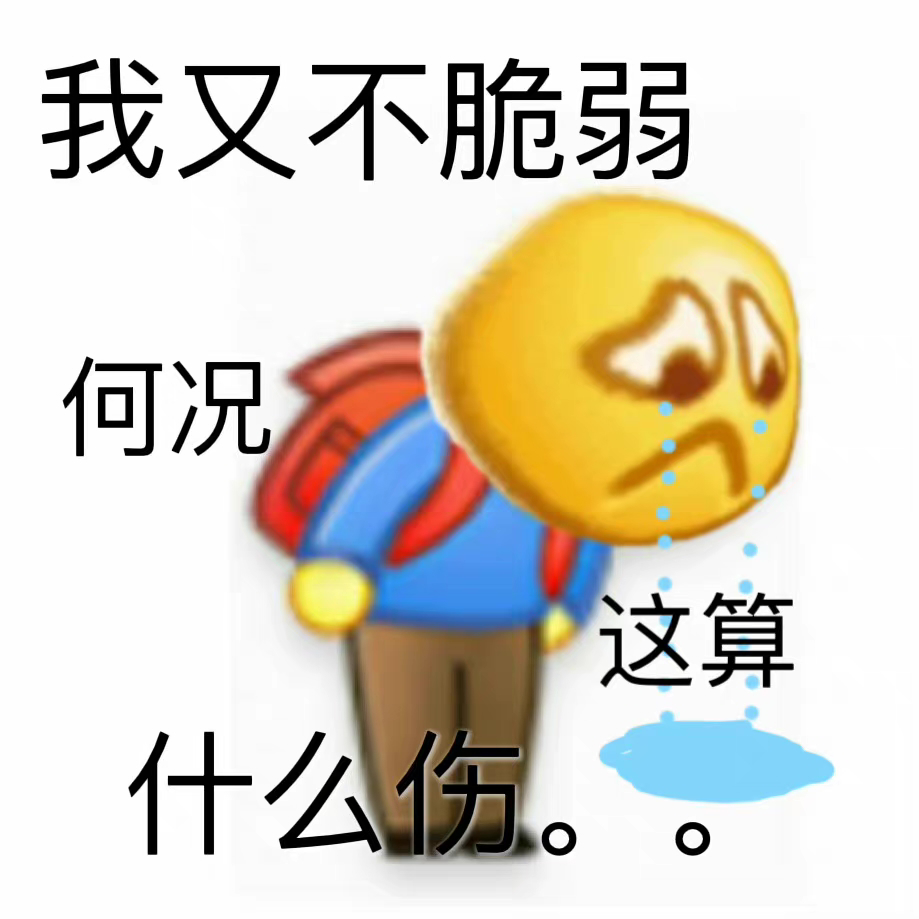 爷的素质 仅对你不可见表情包