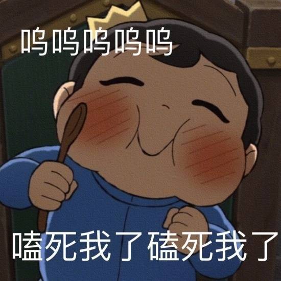 当场变胖表情包