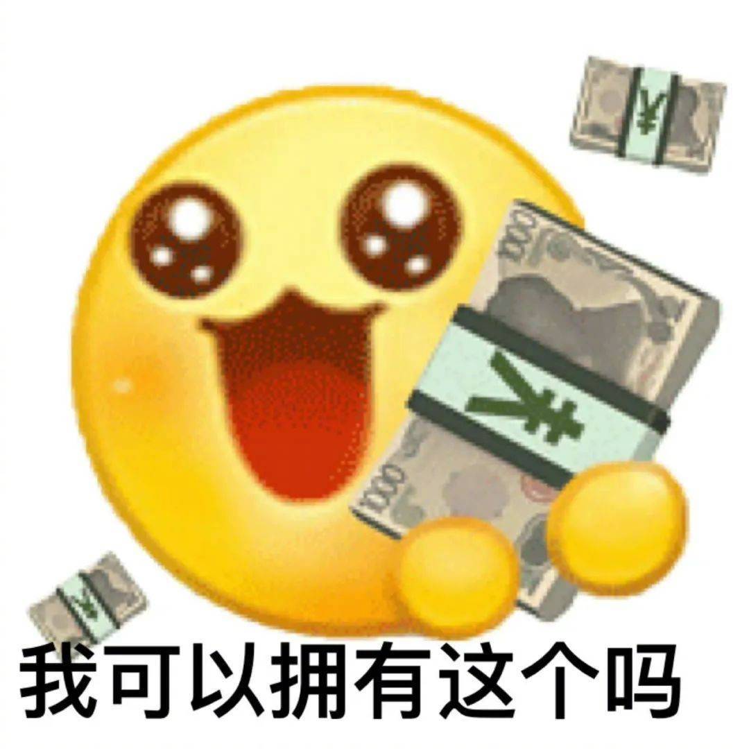 可以请我吃草莓吗表情包